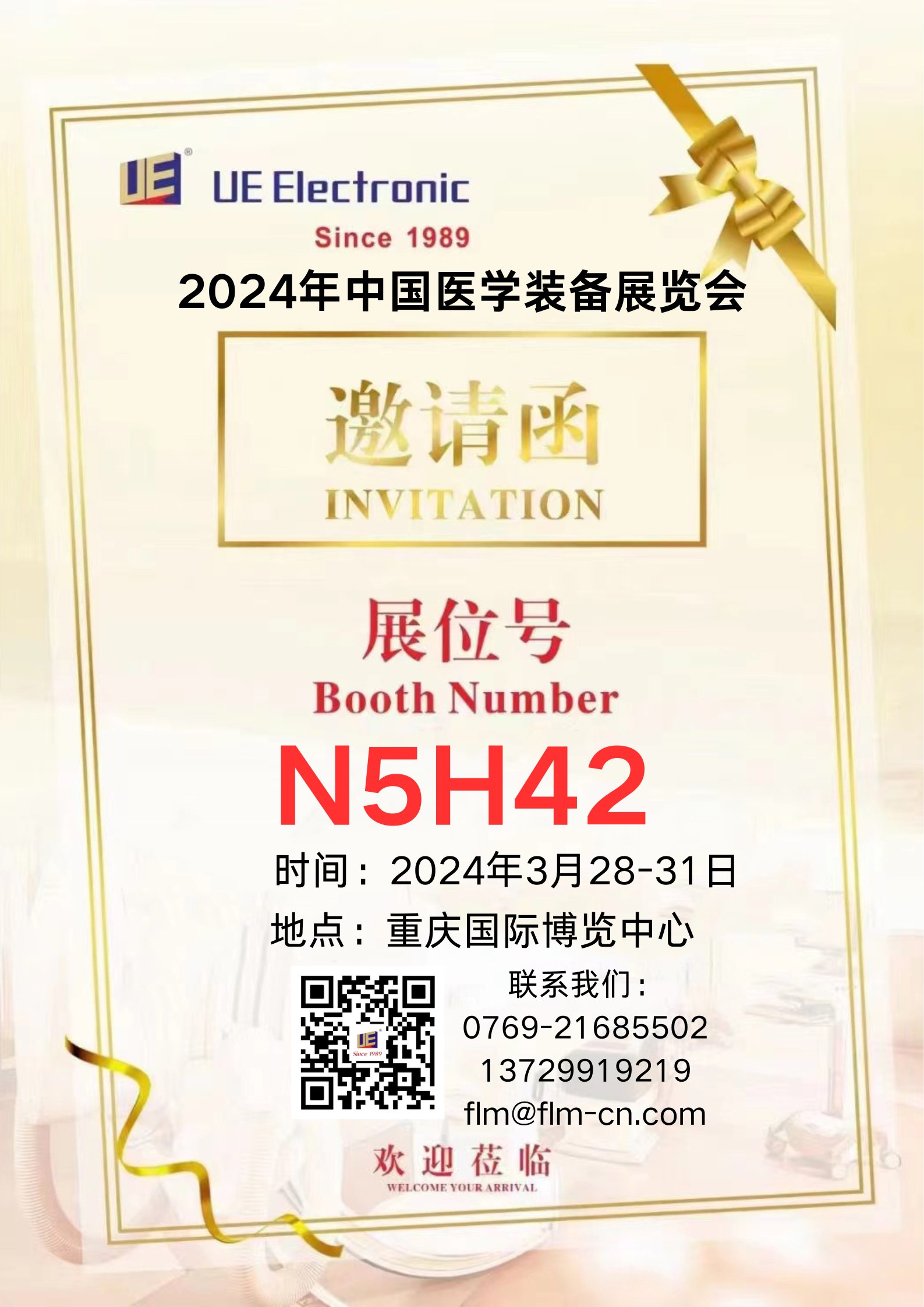 医学装备展览会.png